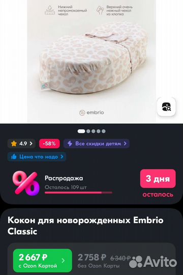 Кокон для новорожденного