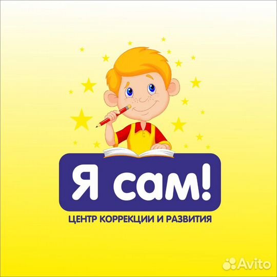 Центр коррекции и развития Я сам