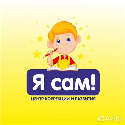 Центр коррекции и развития Я сам