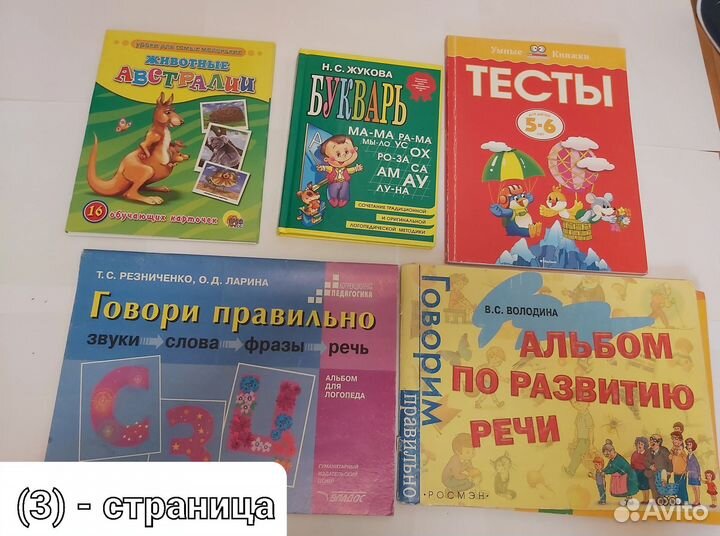 Логопедические книги (времена года) сказки и тд