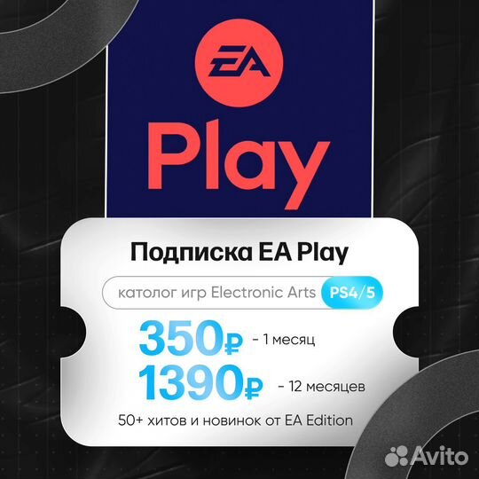 Подписка пс Плюс Essential Extra Deluxe