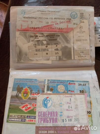 Раритетные Билеты на футбол коллекция