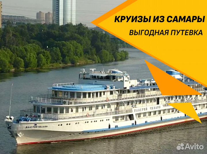 Тур-путевка в круиз от 1го чел