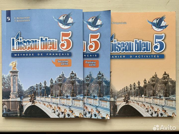 Французский язык учебник в 2ч+раб. тетрадь 5 класс