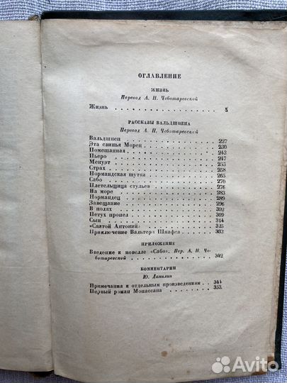 Ги де Мопассан Жизнь Рассказы Вальдшнепа 1938г