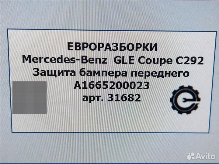 Защита бампера переднего Mercedes-Benz GLE Coup