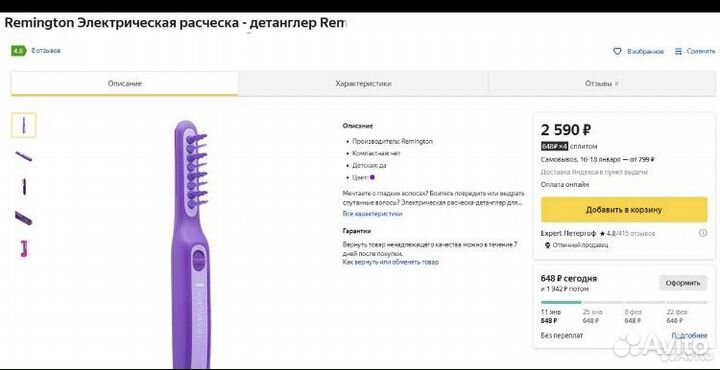 Распутывающая электрическая расческа remington