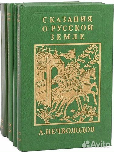 Нечволодов 4 тома Сказания, Арагон 11т, Нушич 4 т