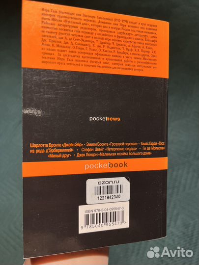 Нора Галь Слово живое и мертвое