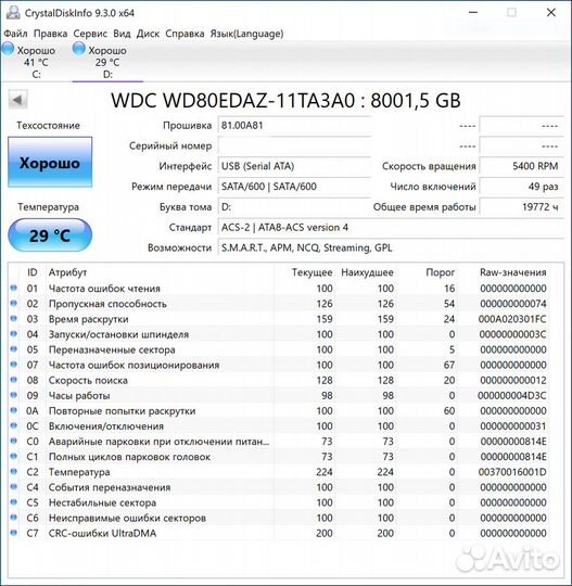 Внешний жесткий диск 8Tb WD