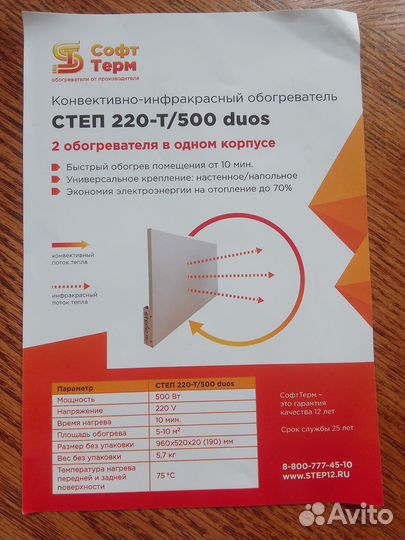 Инфракрасный обогреватель