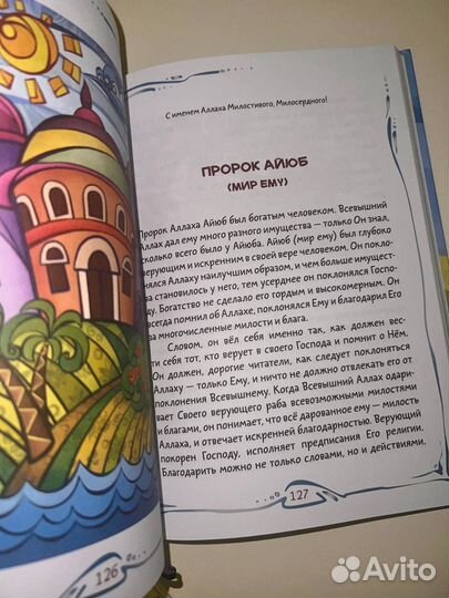 Книга истории пророков