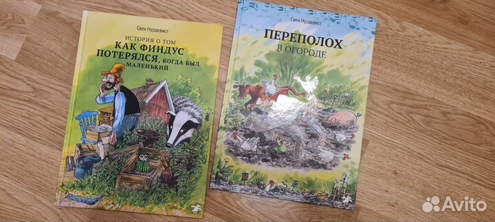 Детские книги Свен Нурдквист