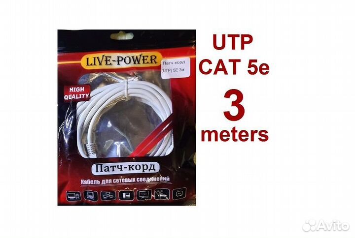 Кабель патч корд UTP CAT 5e 3 метра