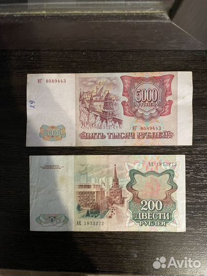 Банкноты 100000, 50000 1995г.,5000 1993г.,200 1991
