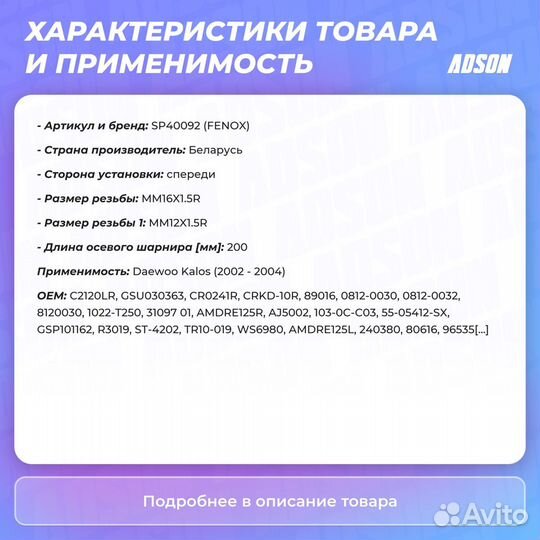 Тяга рулевая передний правый, левый Daewoo: Kalos