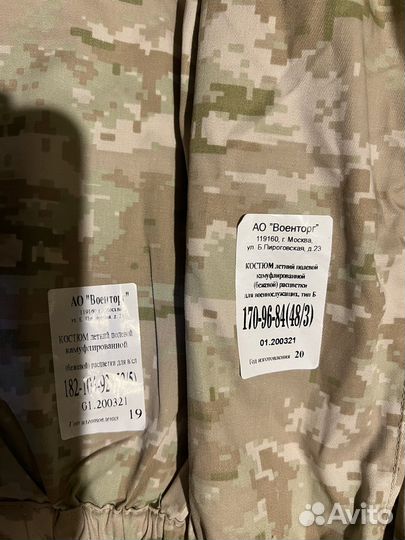 Костюм летний полевой камуф. Бежевый. Размеры ниже