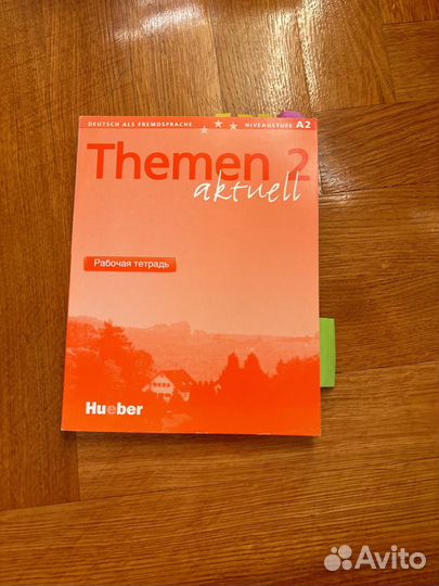 Themen aktuell 1, 2, 3 учебники