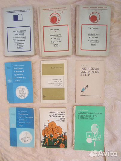 А.Ф. Тур. Физическое воспитание детей. 1974 год