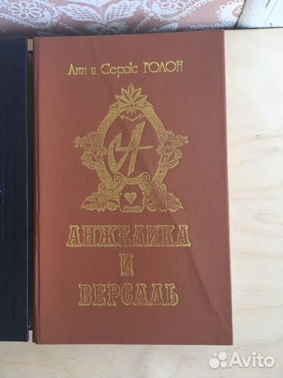 Книги анжелика. Анн и Серж Голон