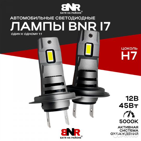 LED лампы I7 Цоколь H7