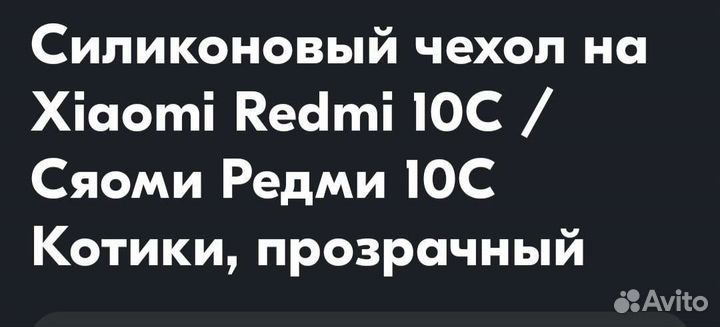 Чехол на xiaomi redmi 10с