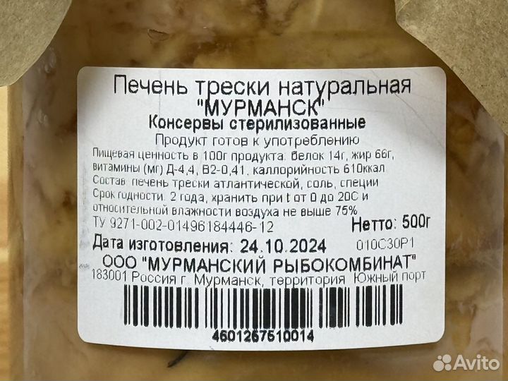 Печень трески атлантическая в стекле