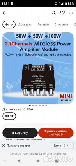 Усилитель -2.1