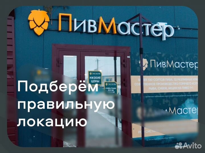 Франшиза сеть пивных магазинов