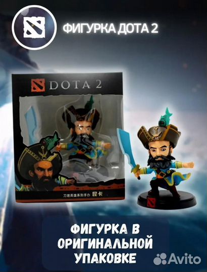 Фигурки Dota 2