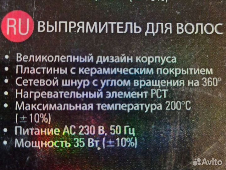 Плойка выпрямитель для волос Синбо 7028