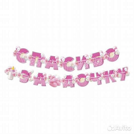 Набор на выписку из роддома (гирлянда и плакат)