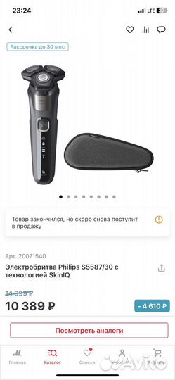 Бритва электрическая philips