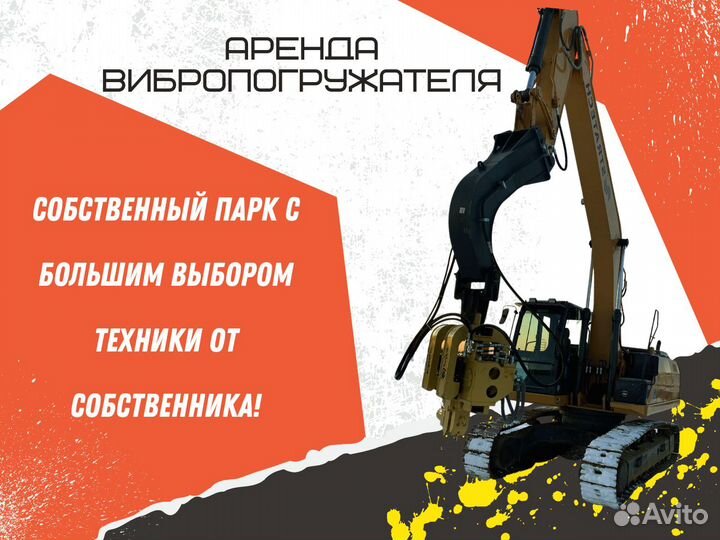 Аренда вибропогружателя