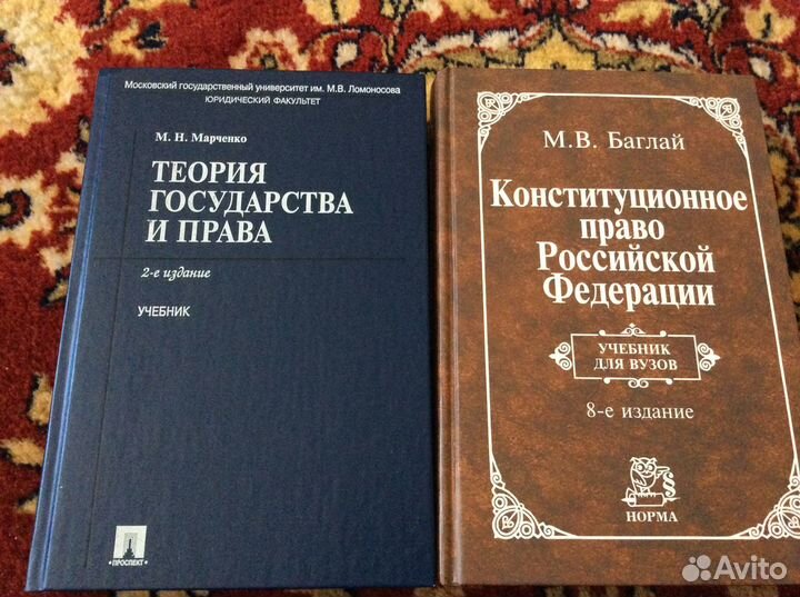 Учебники по юриспруденции