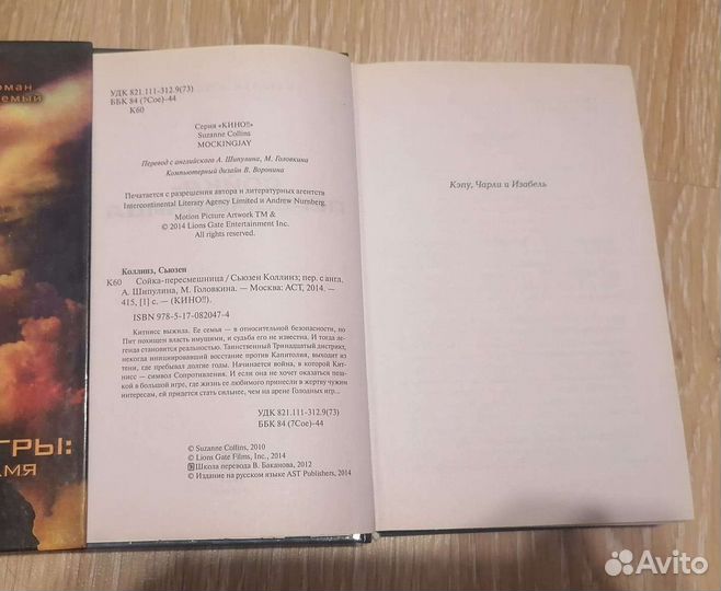 Серия книг Голодные игры, Сьюзен Коллинз