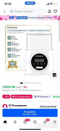 4в1 Стерилизатор для бутылочек kunder