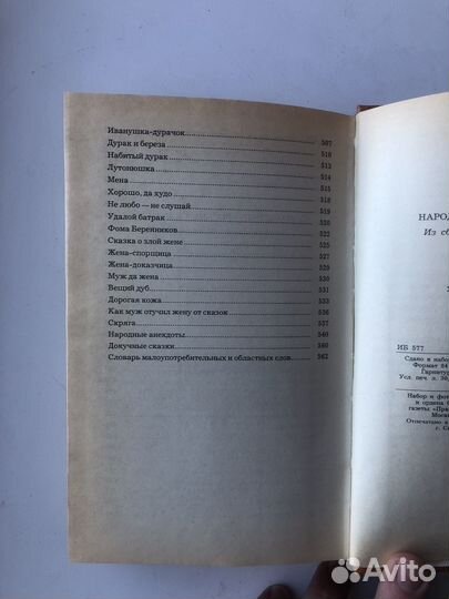 Сборник Народные русские сказки А.Н.Афанасьев