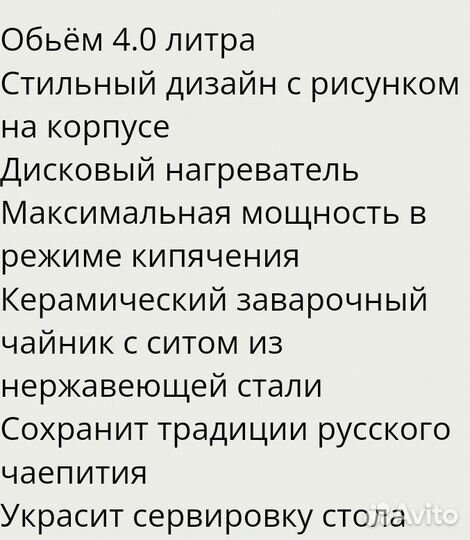 Самовар электрический
