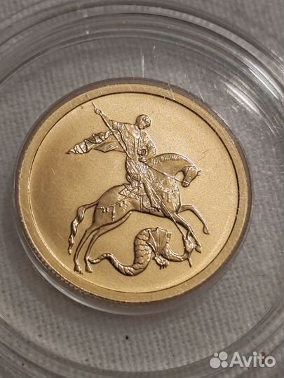 Золото 999 пробы. Победоносец. 50 руб