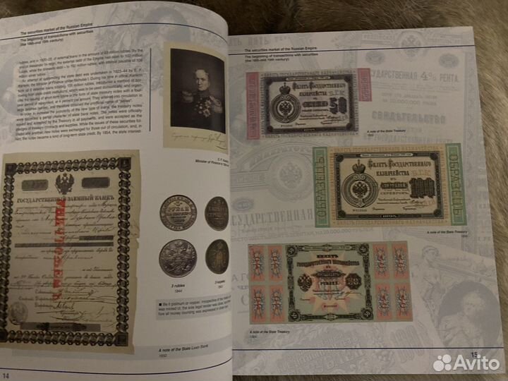 Век акций, рент и облигаций. Ценные бумаги Российс