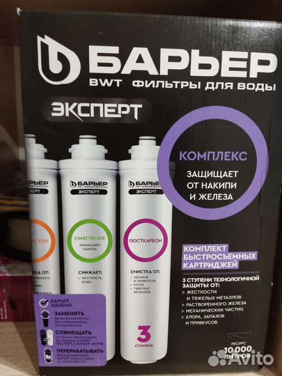 Фильтр для воды Барьер эксперт комплекс