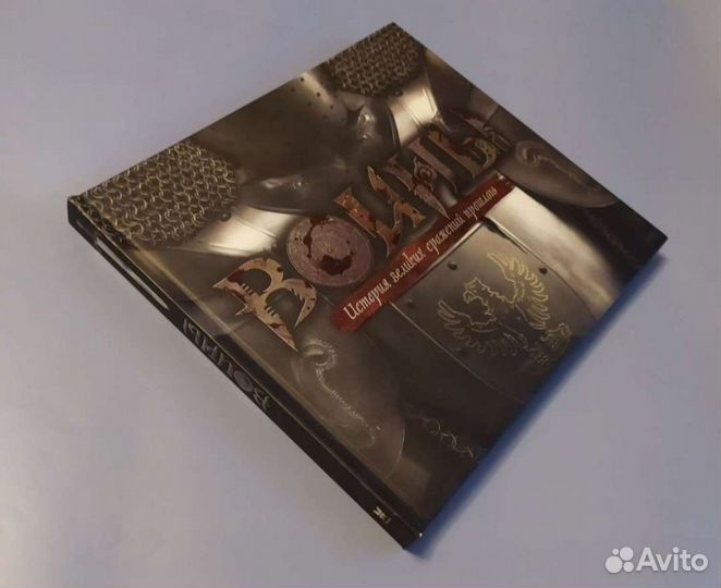 Воины история великих сражений прошлого Д Харпер