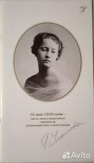 Галина Уланова фонд, буклет