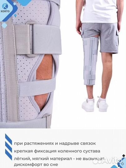 Ортез на коленный сустав xorto