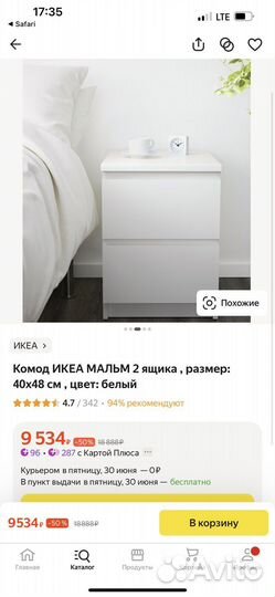 Тумбочки IKEA