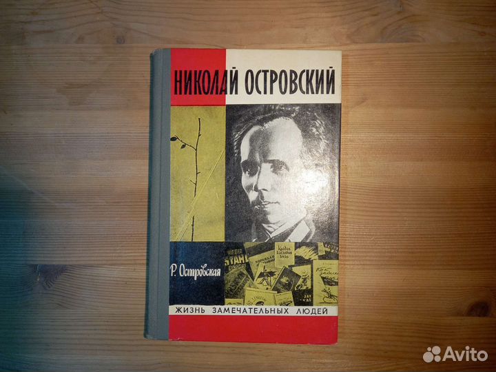 Жзл Островский