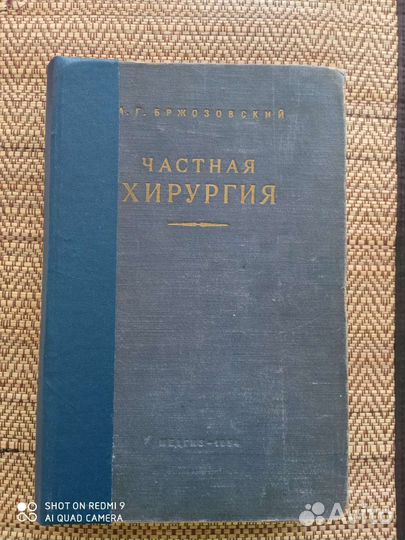 Книги по медицине СССР