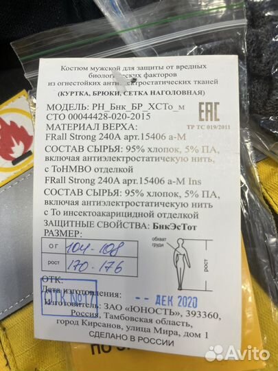 Спецодежда летняя роснефть(инцифалитка)