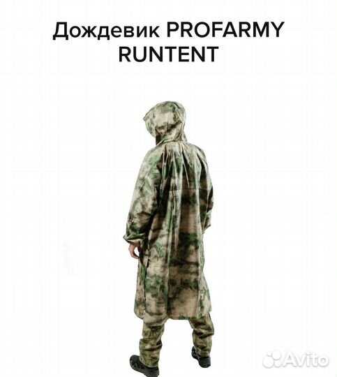 Дождевик Profarmy